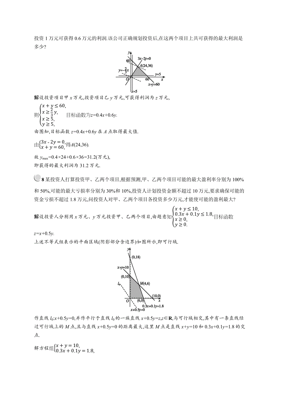 2019版数学人教A版必修5训练：3-3-2　第2课时　线性规划的实际应用 WORD版含解析.docx_第3页