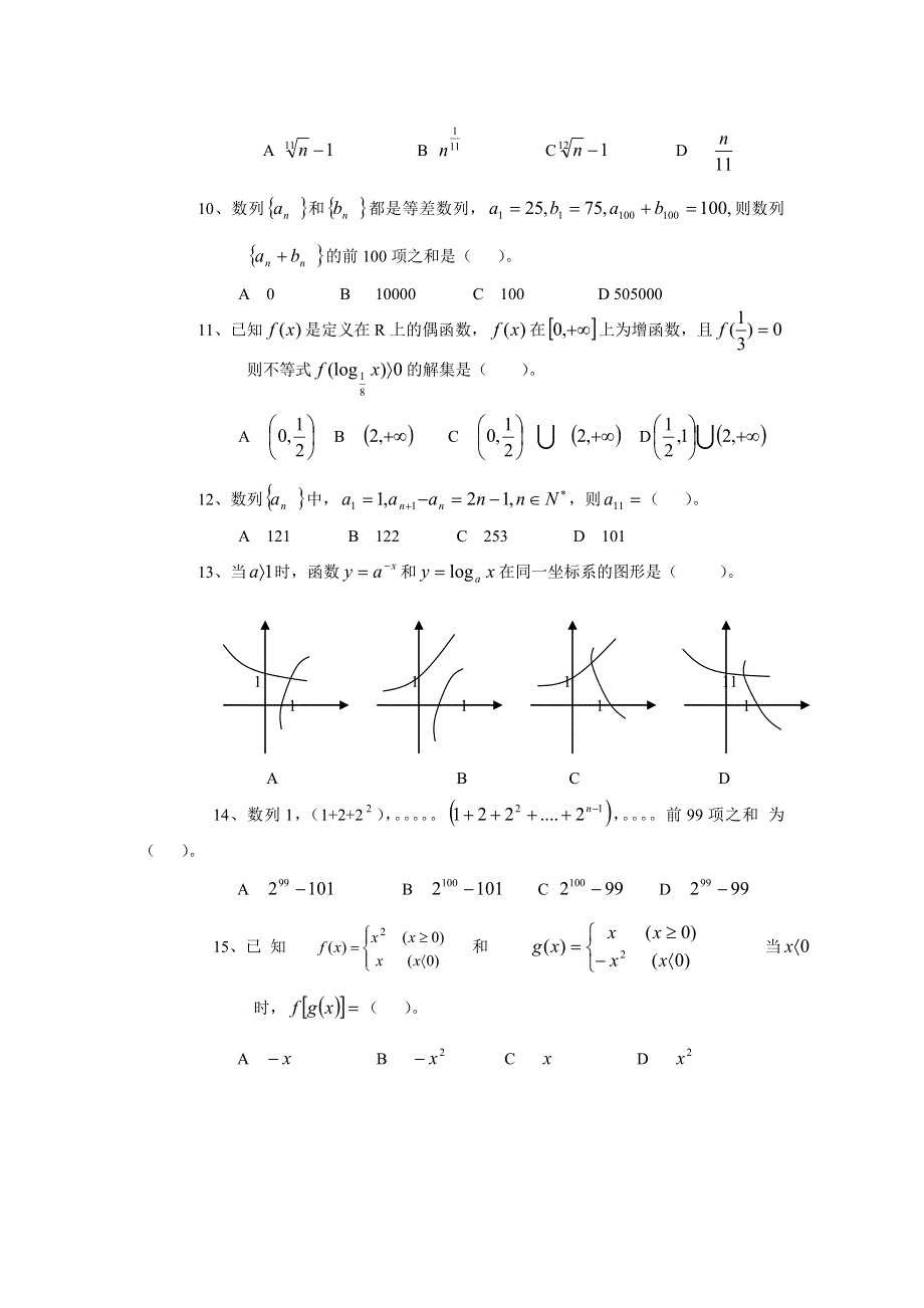 咸阳市永寿中学高一数学期末试题.doc_第2页