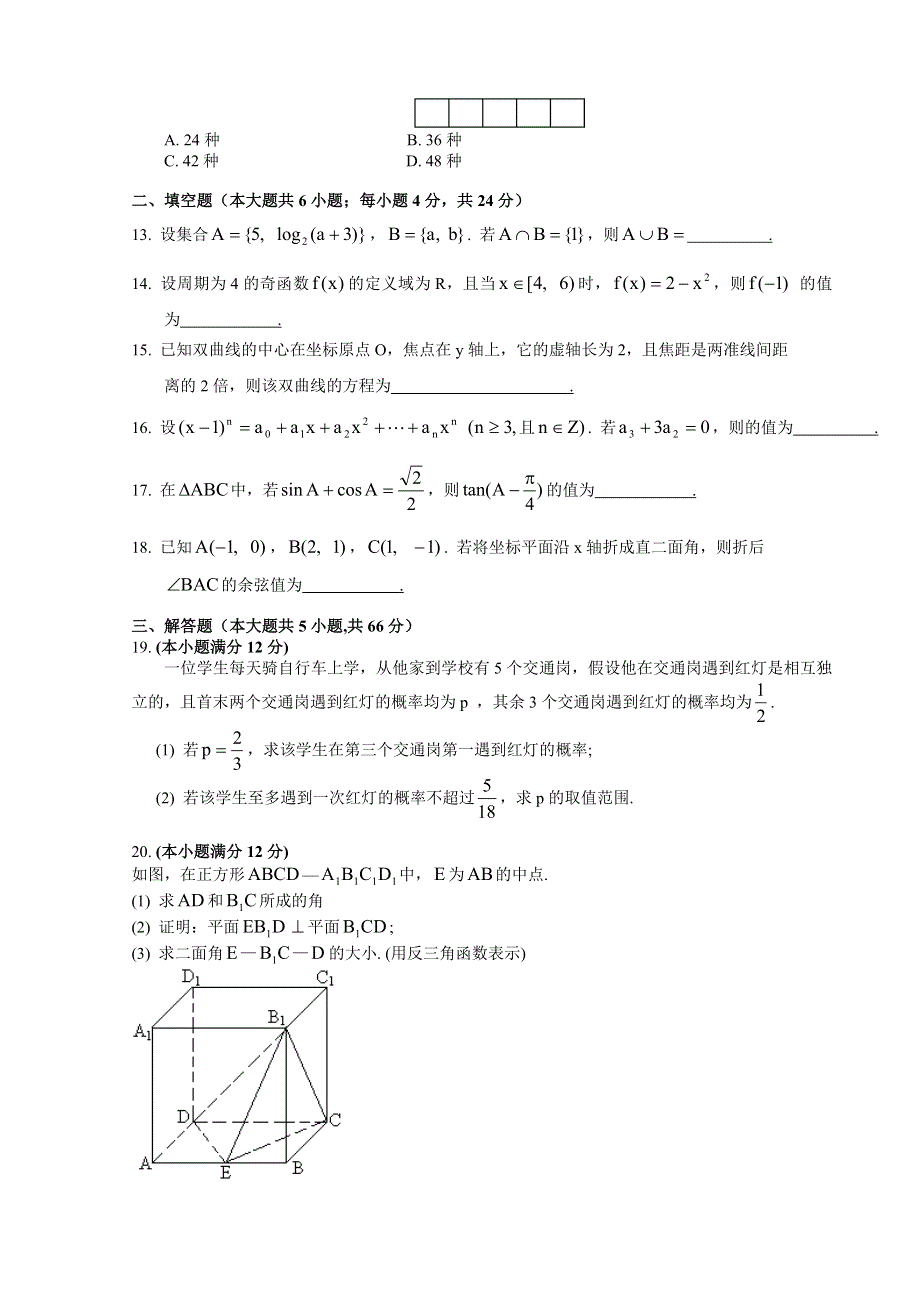 2007江苏省江阴高级中学高三数学训练卷（一）.doc_第2页