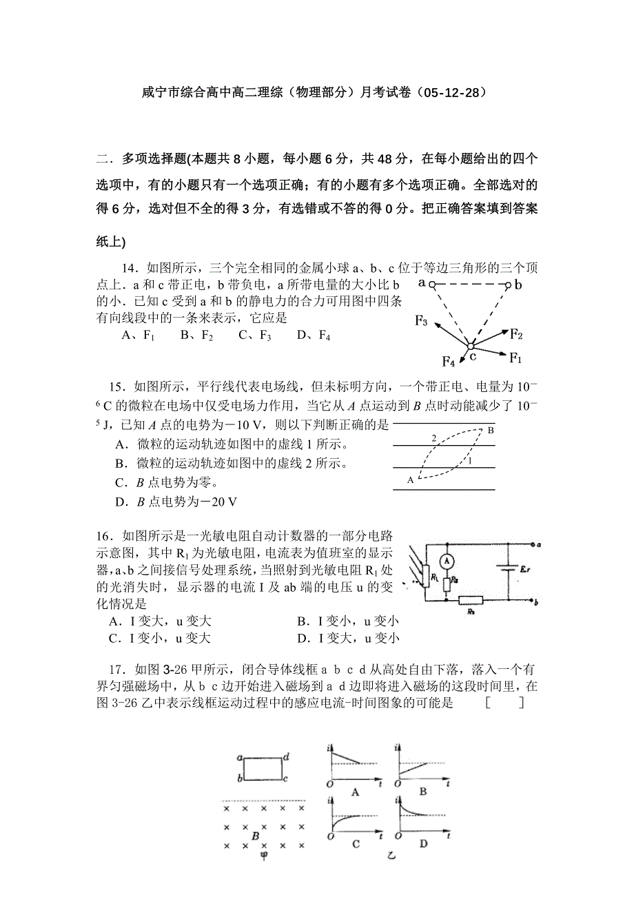 咸宁市综合高中高二理综（物理部分）月考试卷.doc_第1页