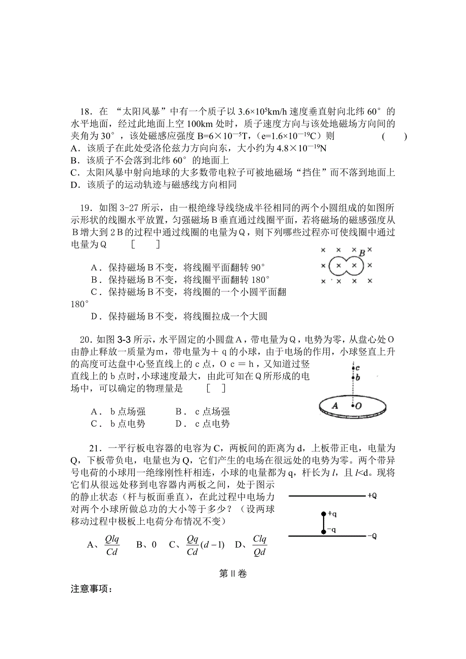 咸宁市综合高中高二理综（物理部分）月考试卷.doc_第2页