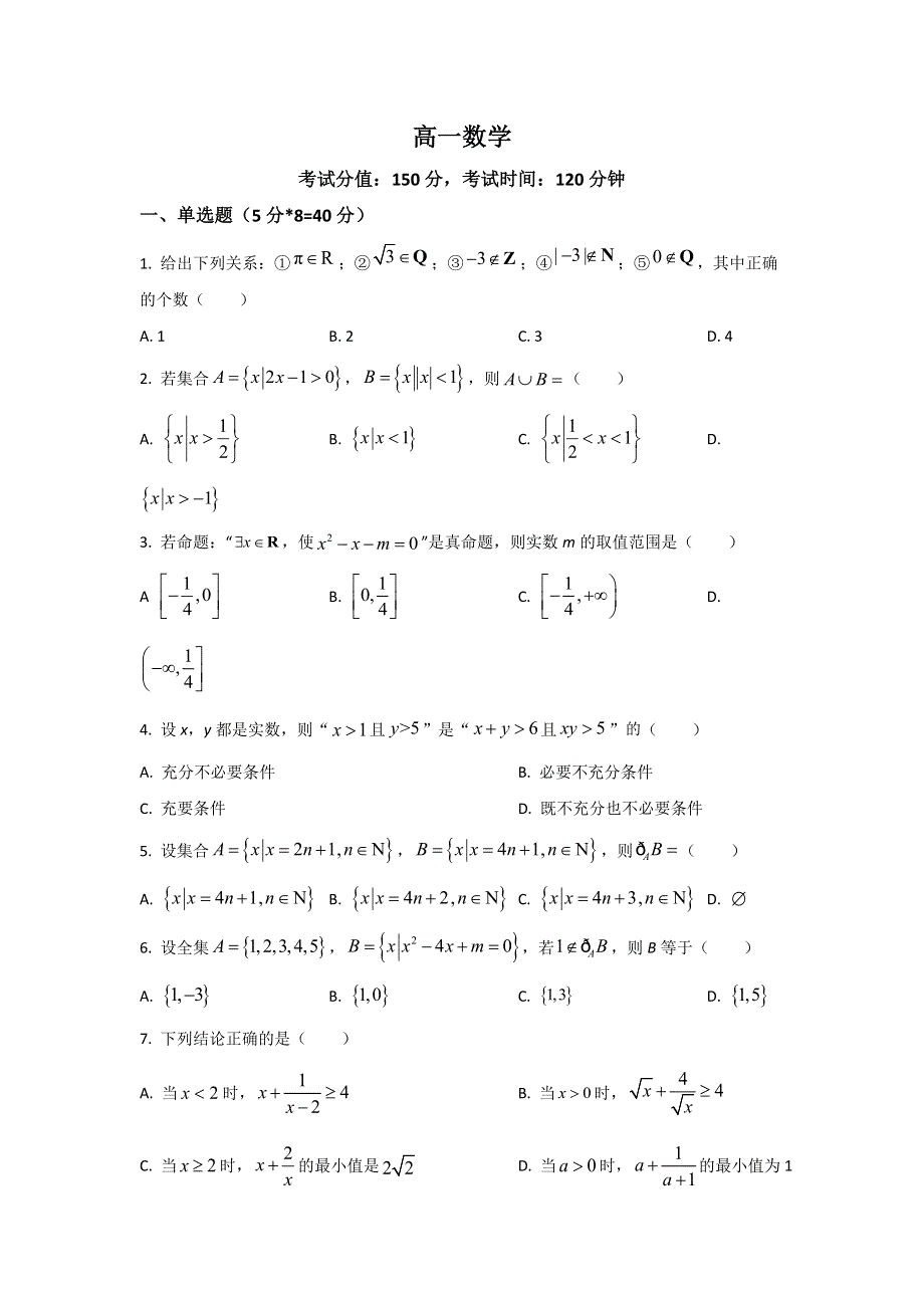 吴江汾湖高级中学2022-2023学年高一上学期9月教学调研测试数学试卷 含答案.doc_第1页