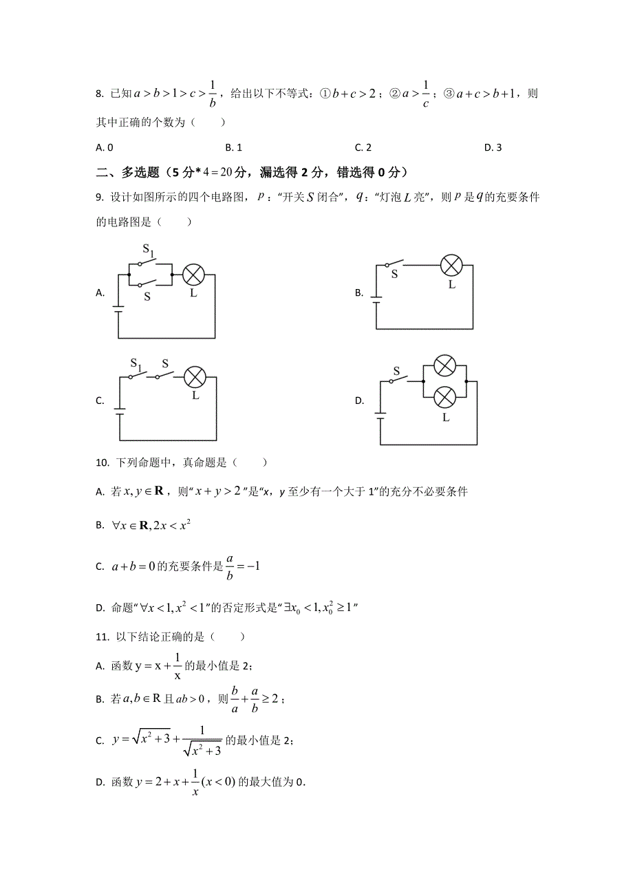 吴江汾湖高级中学2022-2023学年高一上学期9月教学调研测试数学试卷 含答案.doc_第2页