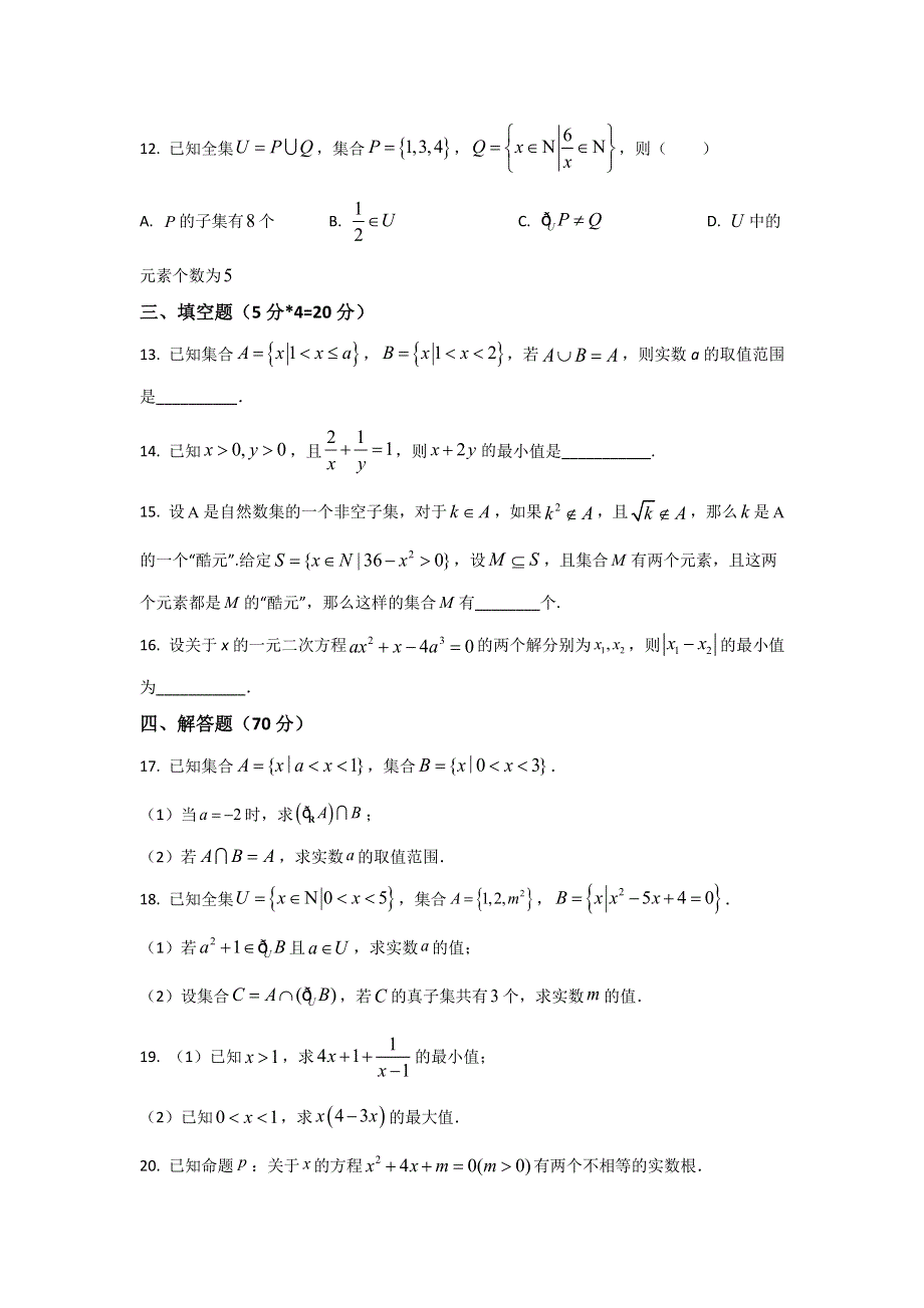 吴江汾湖高级中学2022-2023学年高一上学期9月教学调研测试数学试卷 含答案.doc_第3页