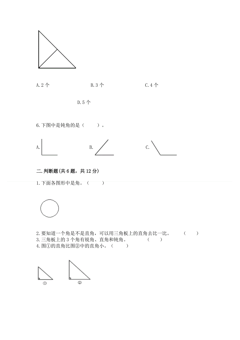 小学二年级数学《角的初步认识》必刷题带答案解析.docx_第2页