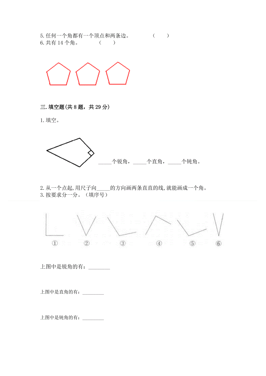 小学二年级数学《角的初步认识》必刷题带答案解析.docx_第3页