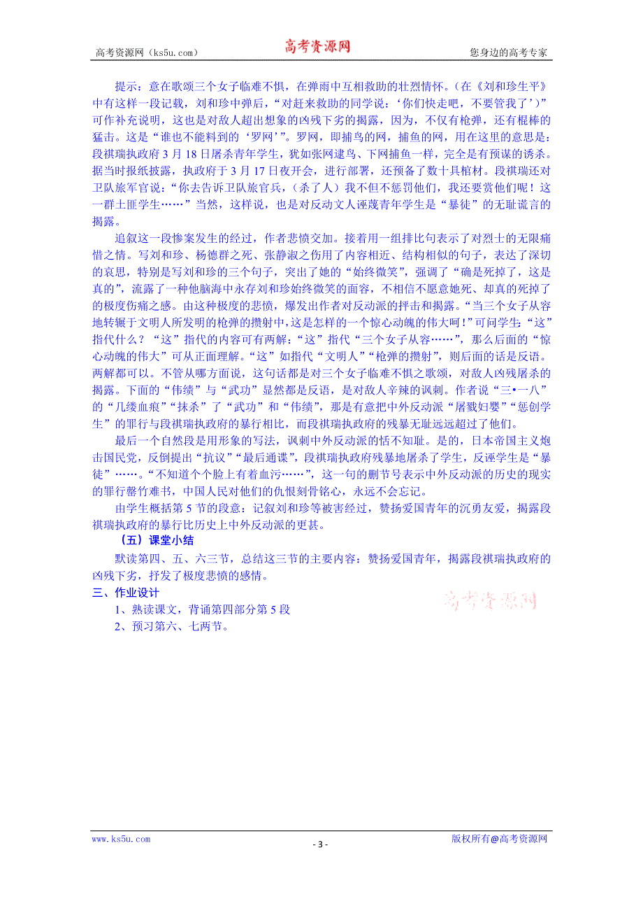 云南省师范大学五华区实验中学高中语文必修一教案：记念刘和珍君2.doc_第3页