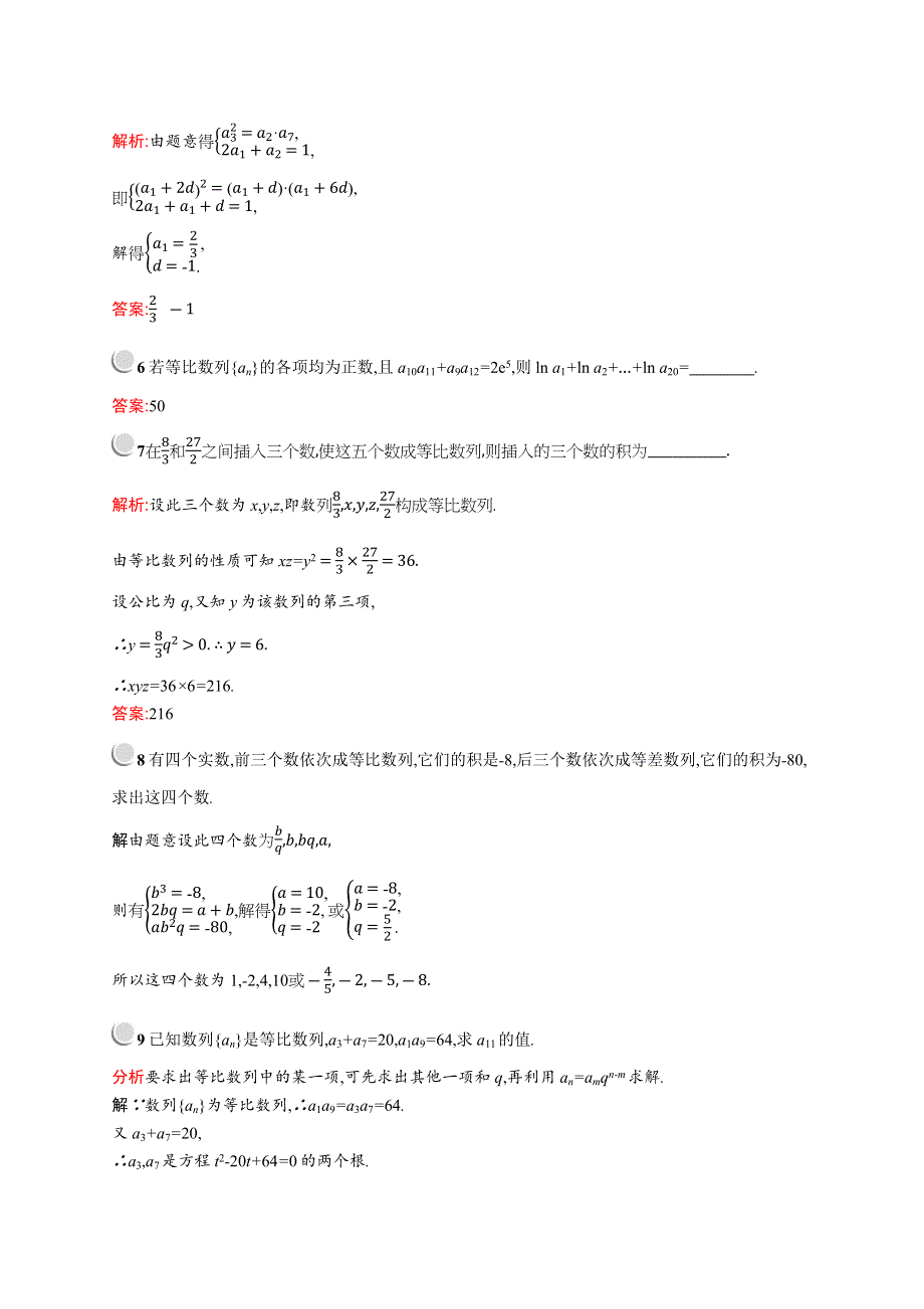 2019版数学人教A版必修5训练：2-4　第2课时　等比数列的性质 WORD版含解析.docx_第2页