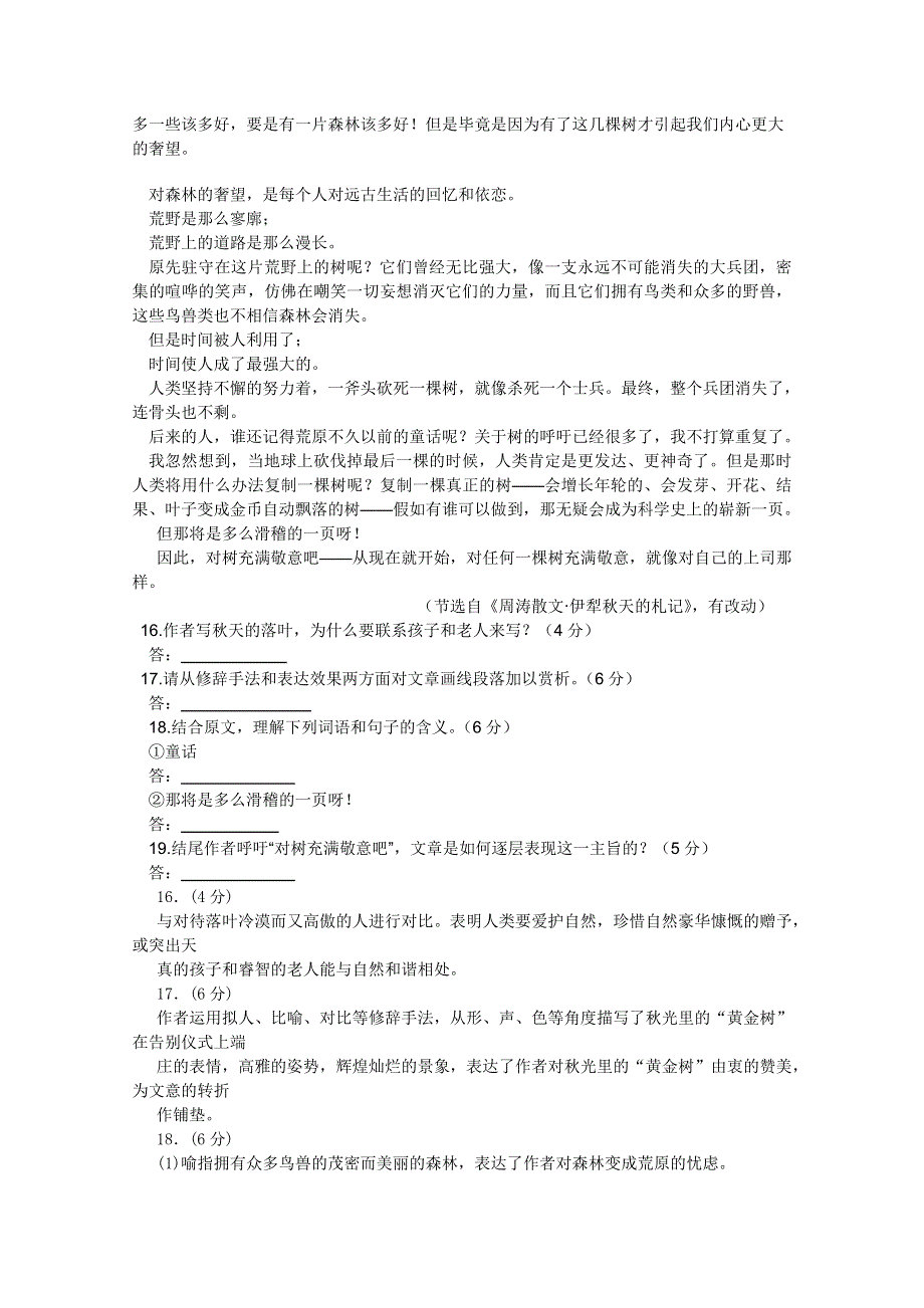 《30天直击》2012届高考语文阅读题满分精练：秋光里的黄金树.doc_第2页