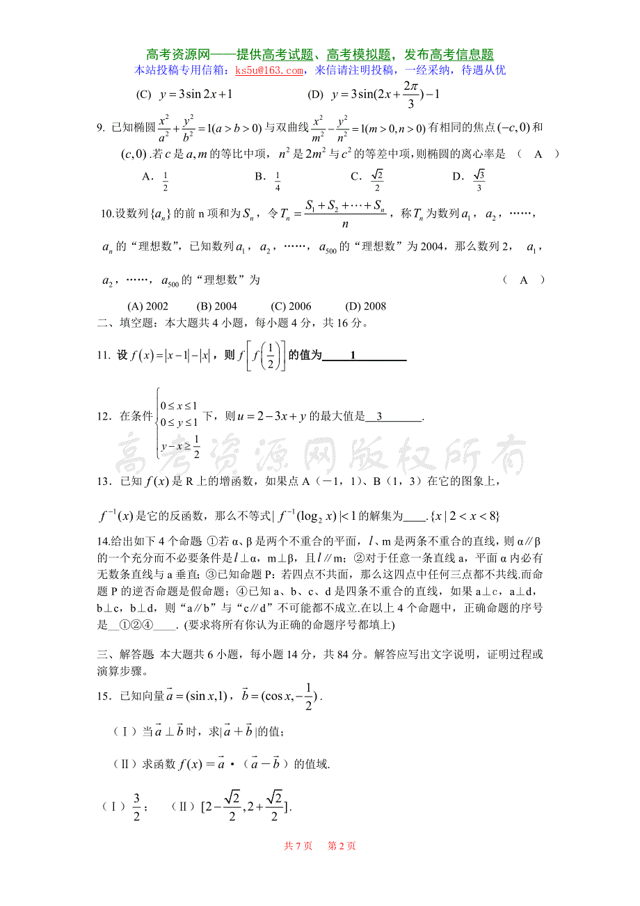 2007浙江省椒江育英学校第一次模拟数学试题（文科）.doc_第2页