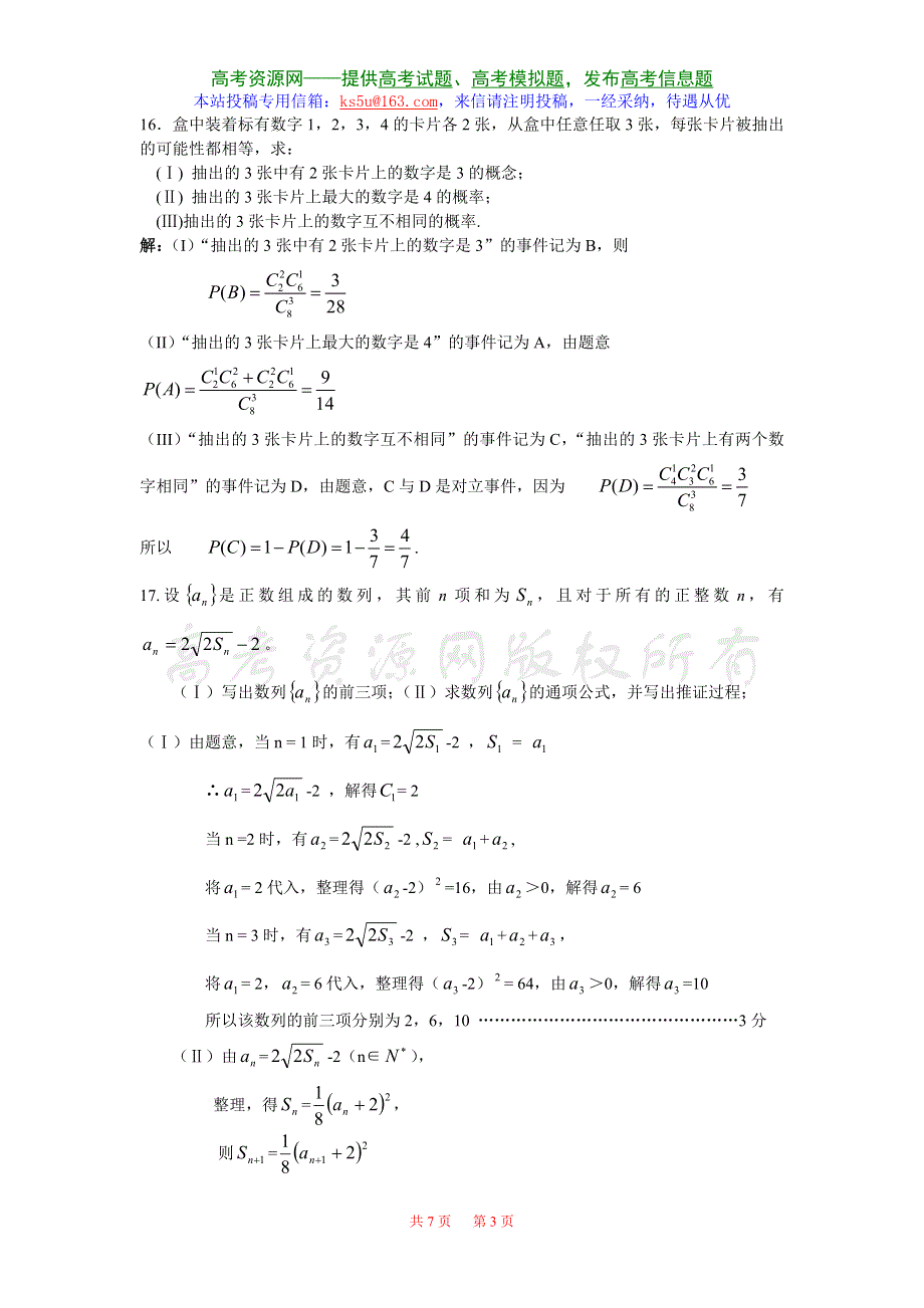 2007浙江省椒江育英学校第一次模拟数学试题（文科）.doc_第3页