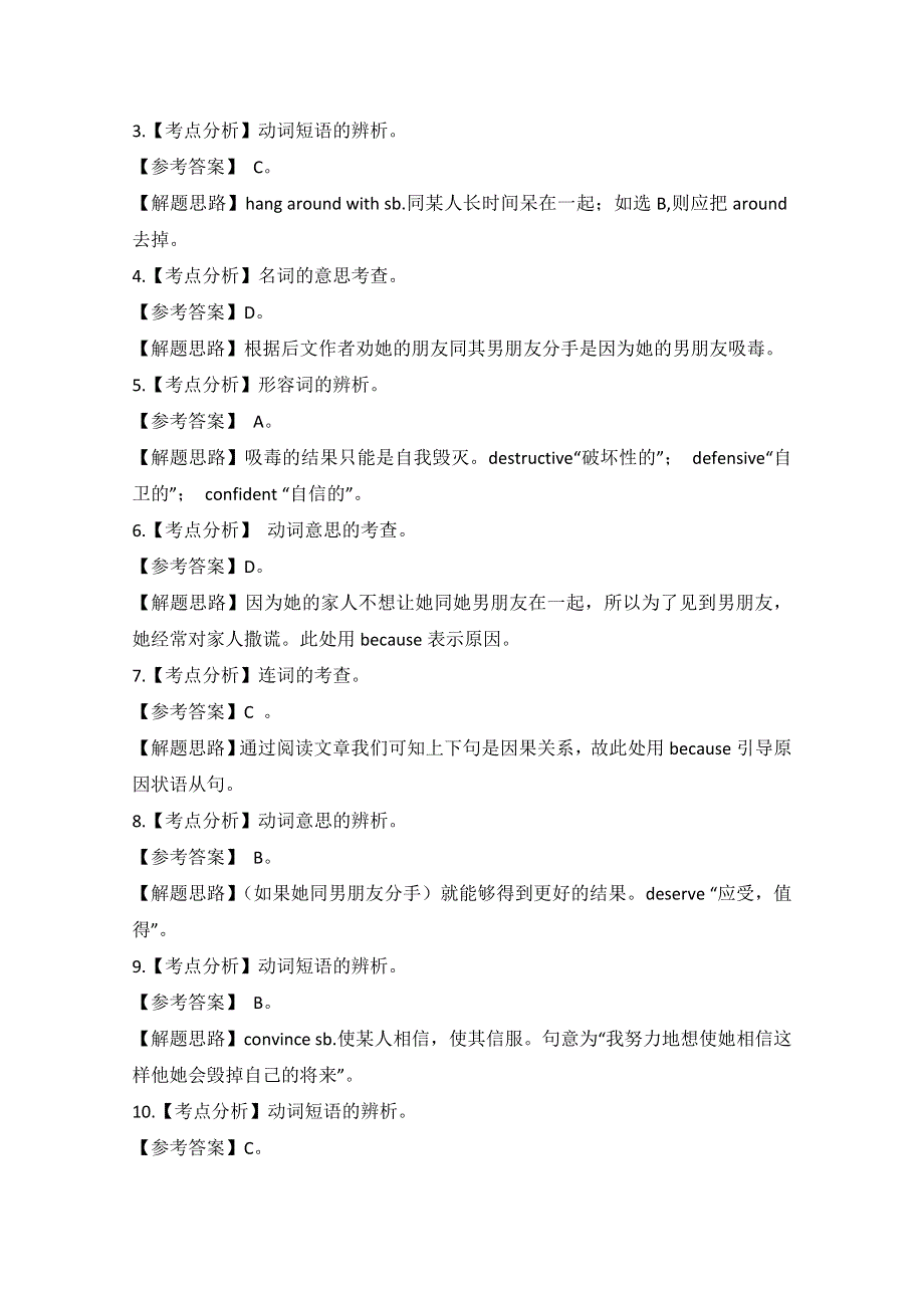 唐山市玉田县2016高考英语完形填空二轮练习（6）及答案.doc_第3页