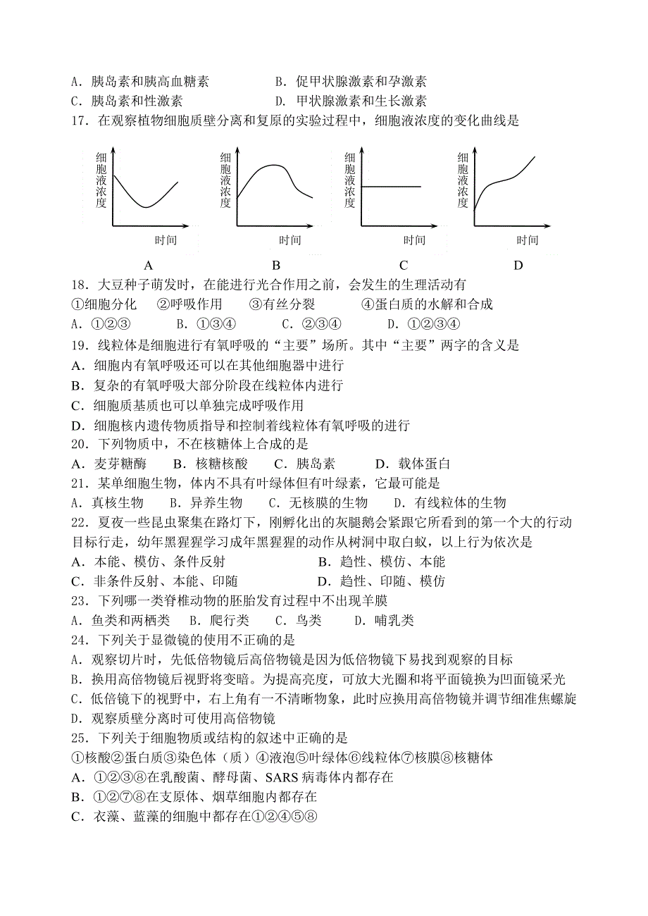 唐山市2005—2006学年度高二年级第一学期期末考试生物试卷.doc_第3页