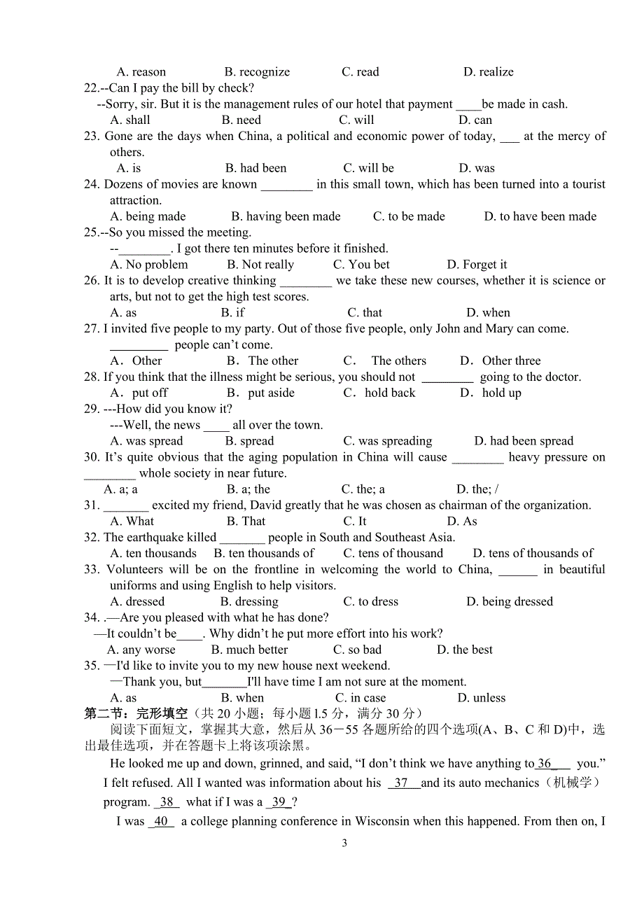 2007江苏省海门中学2005届高考适应性考试.doc_第3页