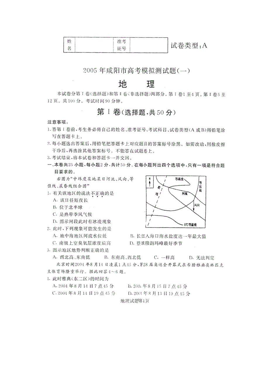 咸阳地理.doc_第1页