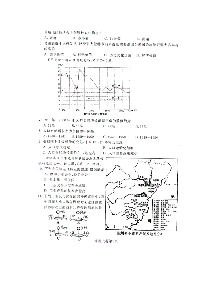 咸阳地理.doc_第2页