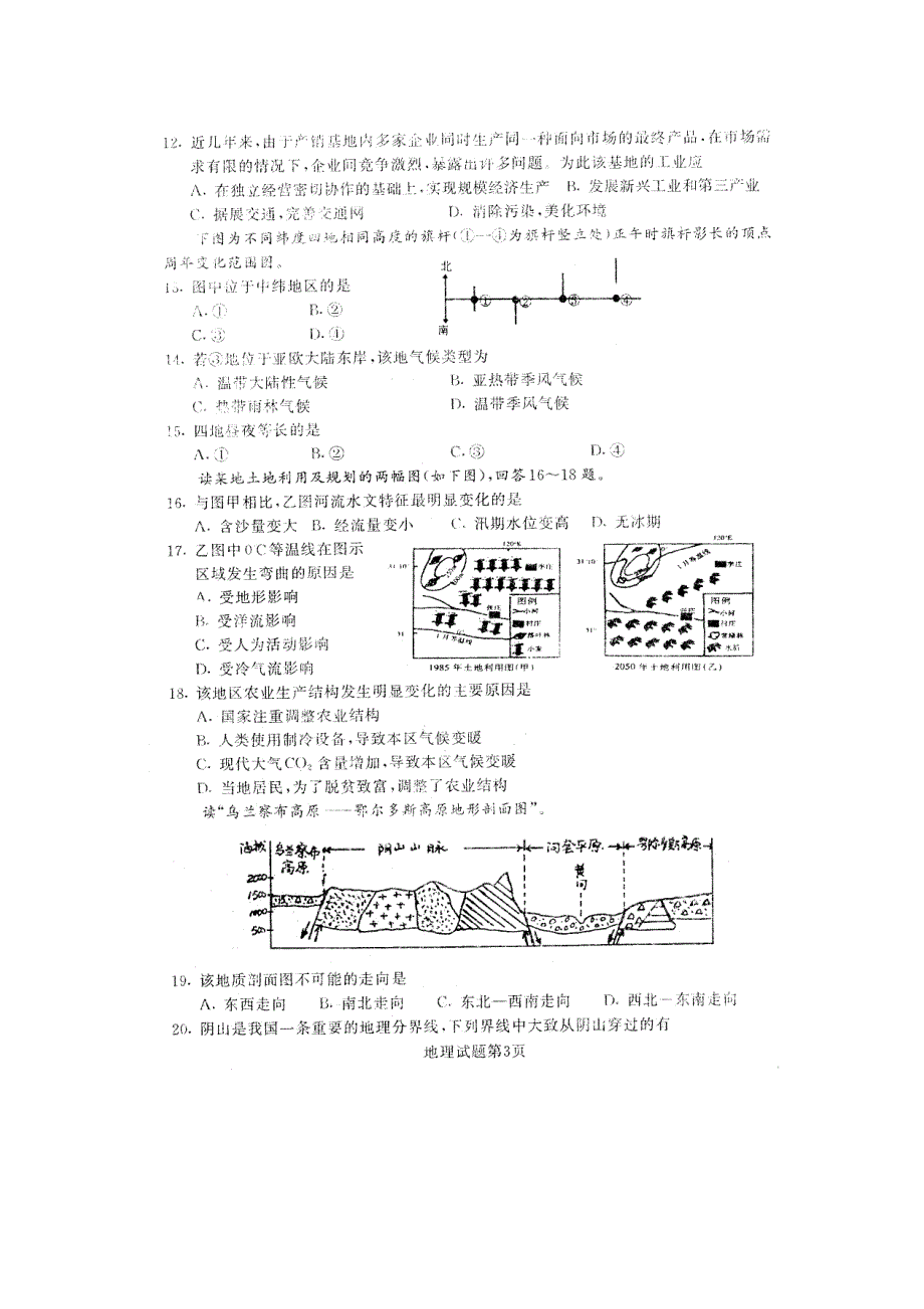 咸阳地理.doc_第3页