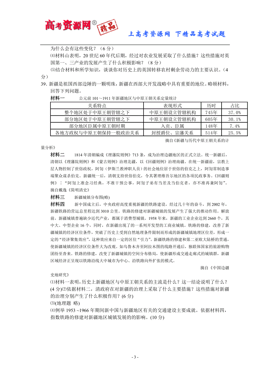 2007湖北省荆州市高三第二次模拟试题（历史）.doc_第3页