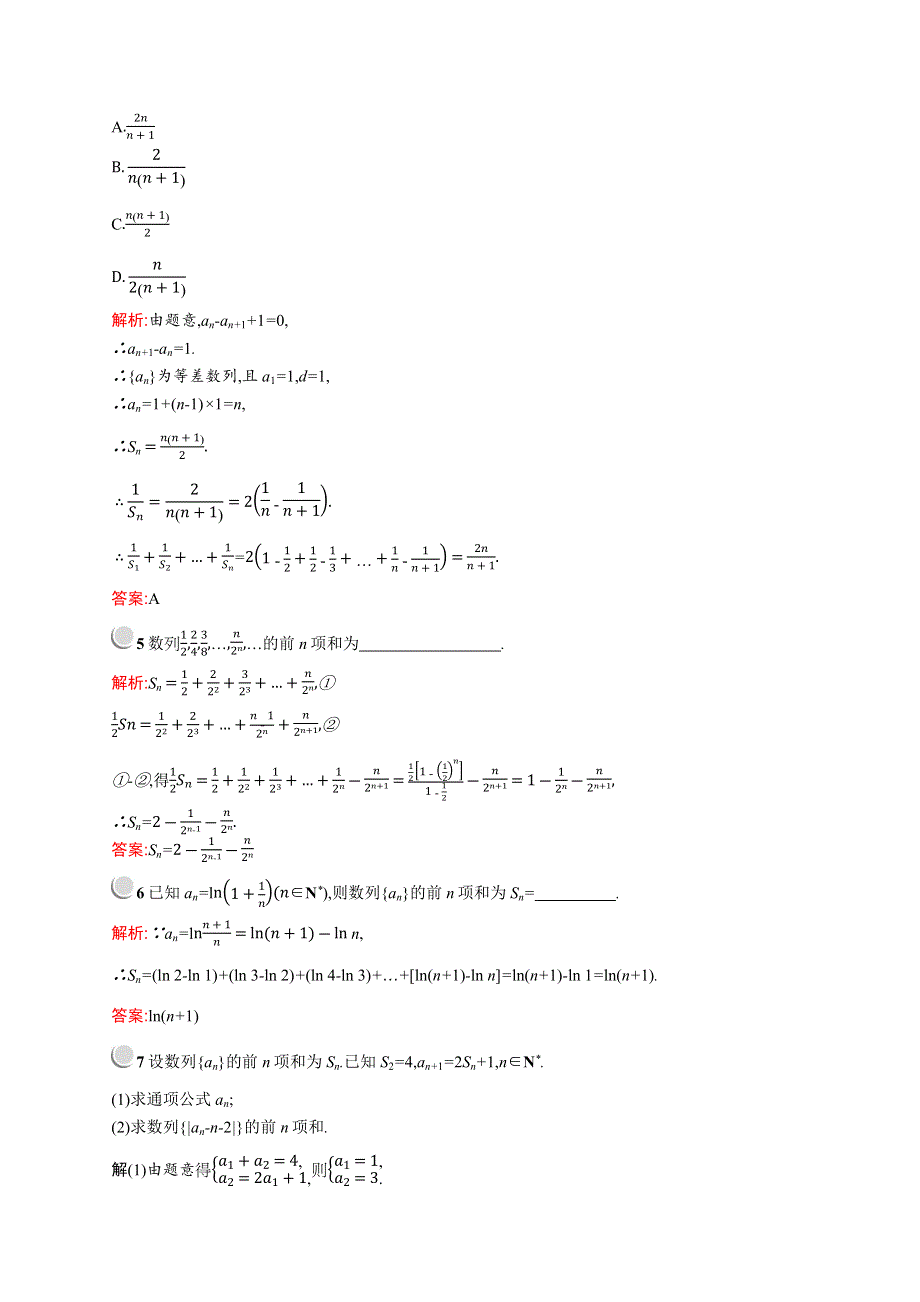 2019版数学人教A版必修5训练：第二章　习题课（二）　数列求和 WORD版含解析.docx_第2页