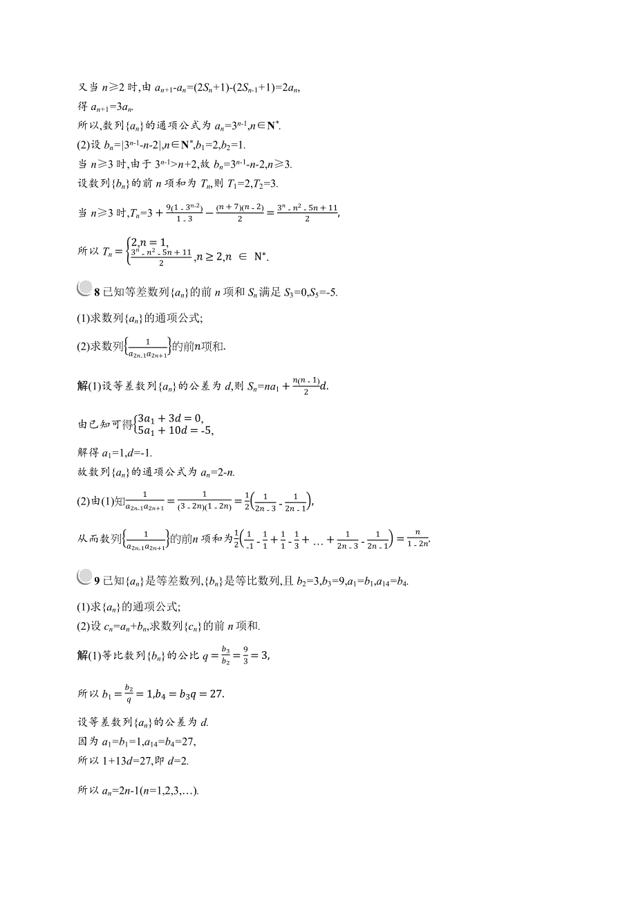 2019版数学人教A版必修5训练：第二章　习题课（二）　数列求和 WORD版含解析.docx_第3页