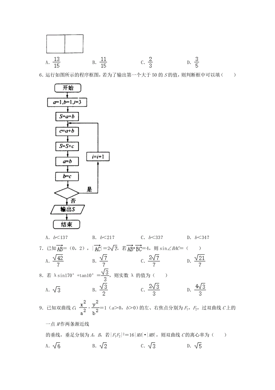 （新高考）2021届高三数学下学期3月教学质量测评试题 文（含解析）.doc_第2页