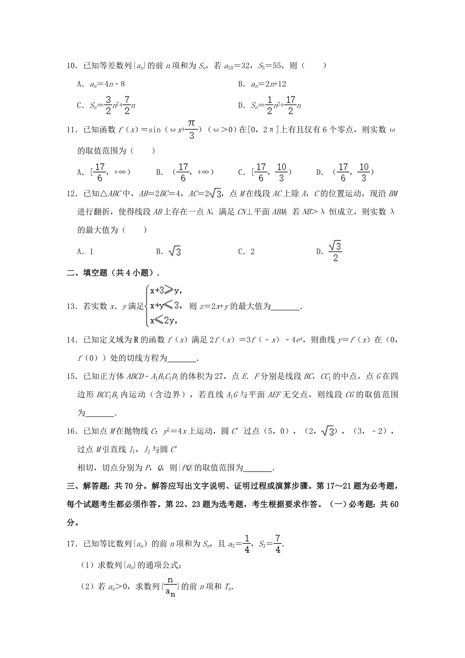 （新高考）2021届高三数学下学期3月教学质量测评试题 文（含解析）.doc_第3页