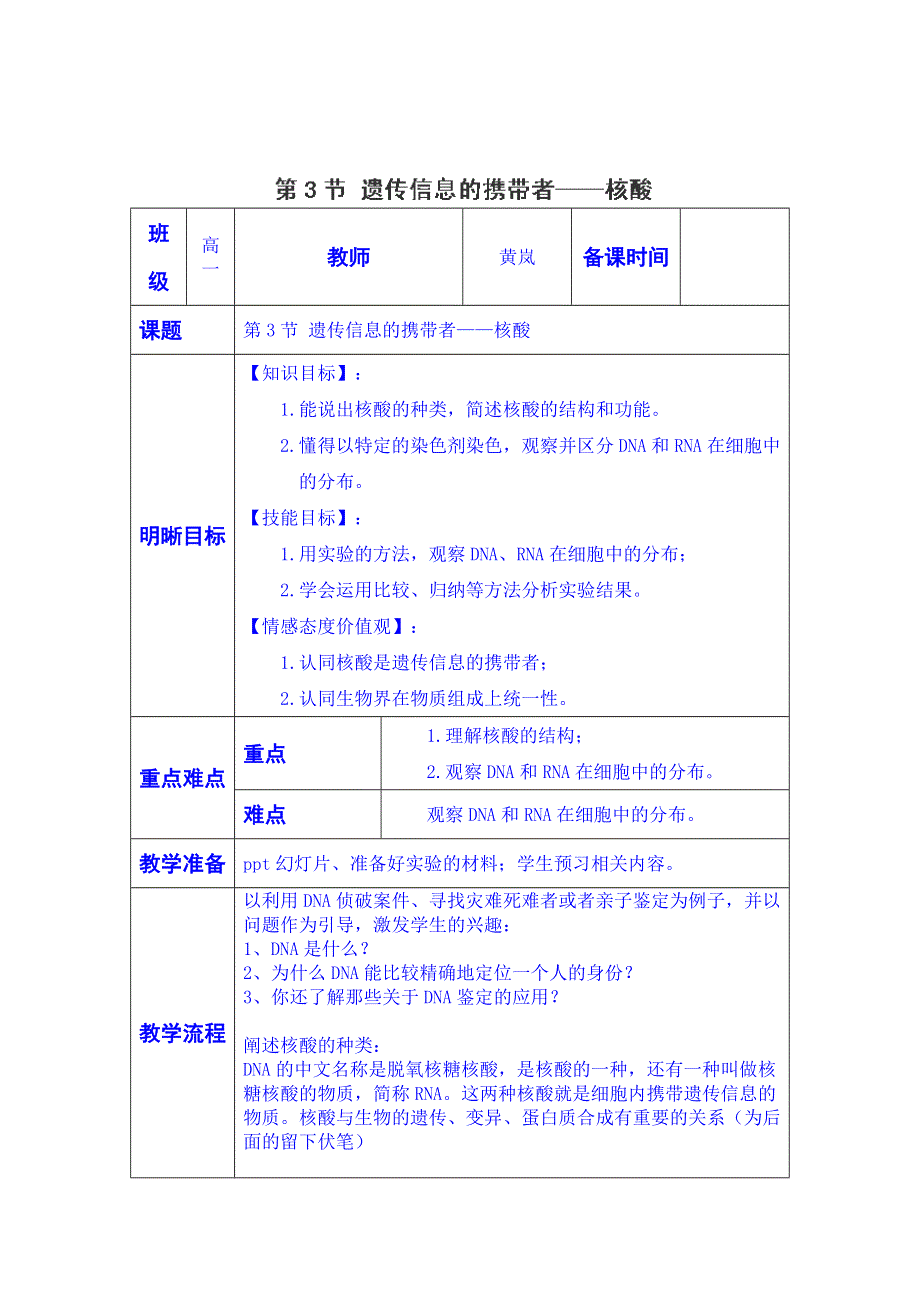 云南省师范大学五华区实验中学高一生物（新人教版必修1）教案：第二章第三节《组成细胞的分子》 .doc_第1页