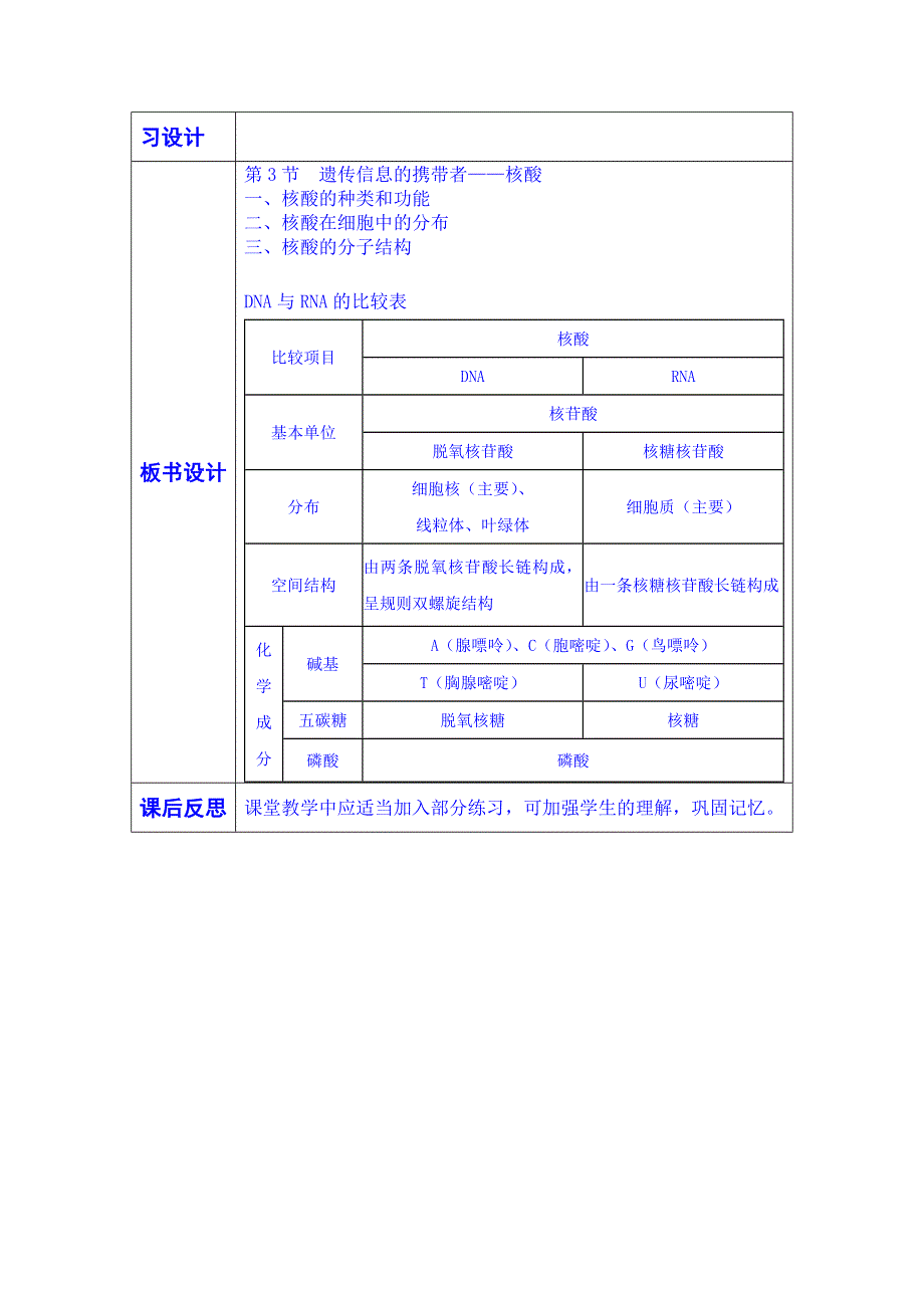 云南省师范大学五华区实验中学高一生物（新人教版必修1）教案：第二章第三节《组成细胞的分子》 .doc_第3页