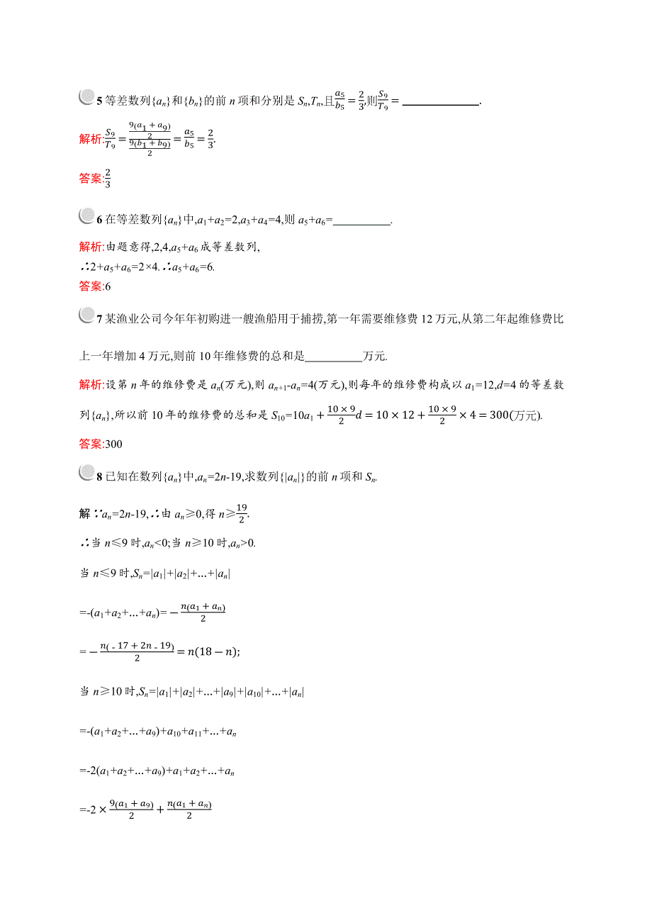 2019版数学人教A版必修5训练：2-3　第2课时　等差数列的综合应用 WORD版含解析.docx_第2页