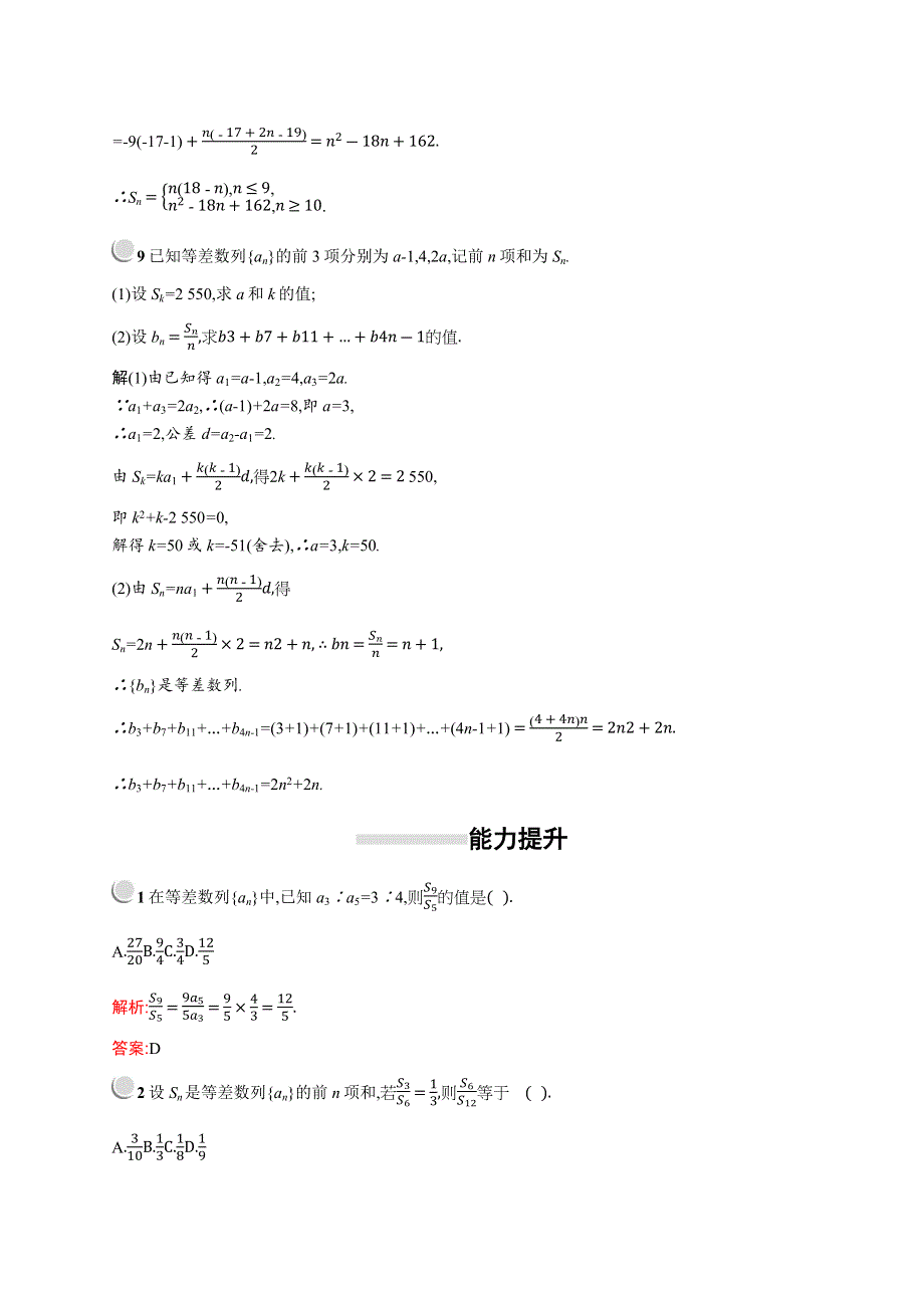 2019版数学人教A版必修5训练：2-3　第2课时　等差数列的综合应用 WORD版含解析.docx_第3页