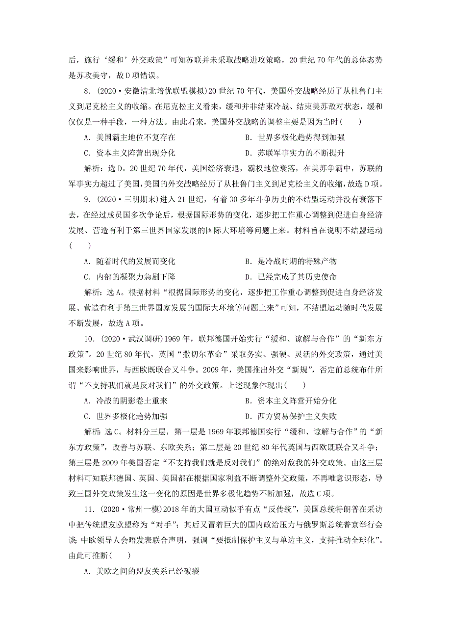 2021版高考历史一轮复习 专题五 解放人类的阳光大道及当今世界政治格局的多极化趋势 4 专题质量检测（五）人民版.doc_第3页