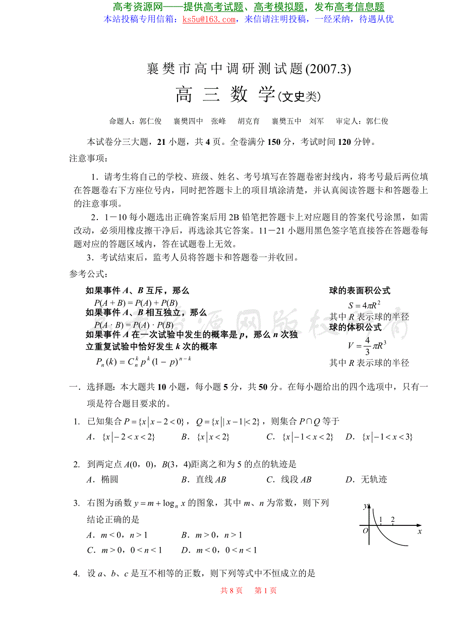 2007湖北省襄樊高三统考文科数学试题.doc_第1页