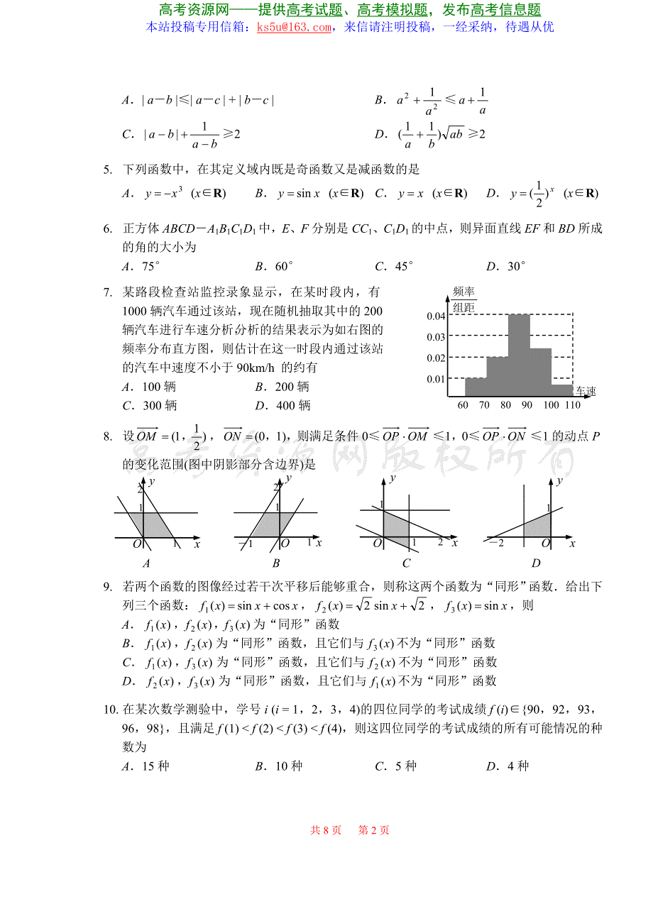 2007湖北省襄樊高三统考文科数学试题.doc_第2页