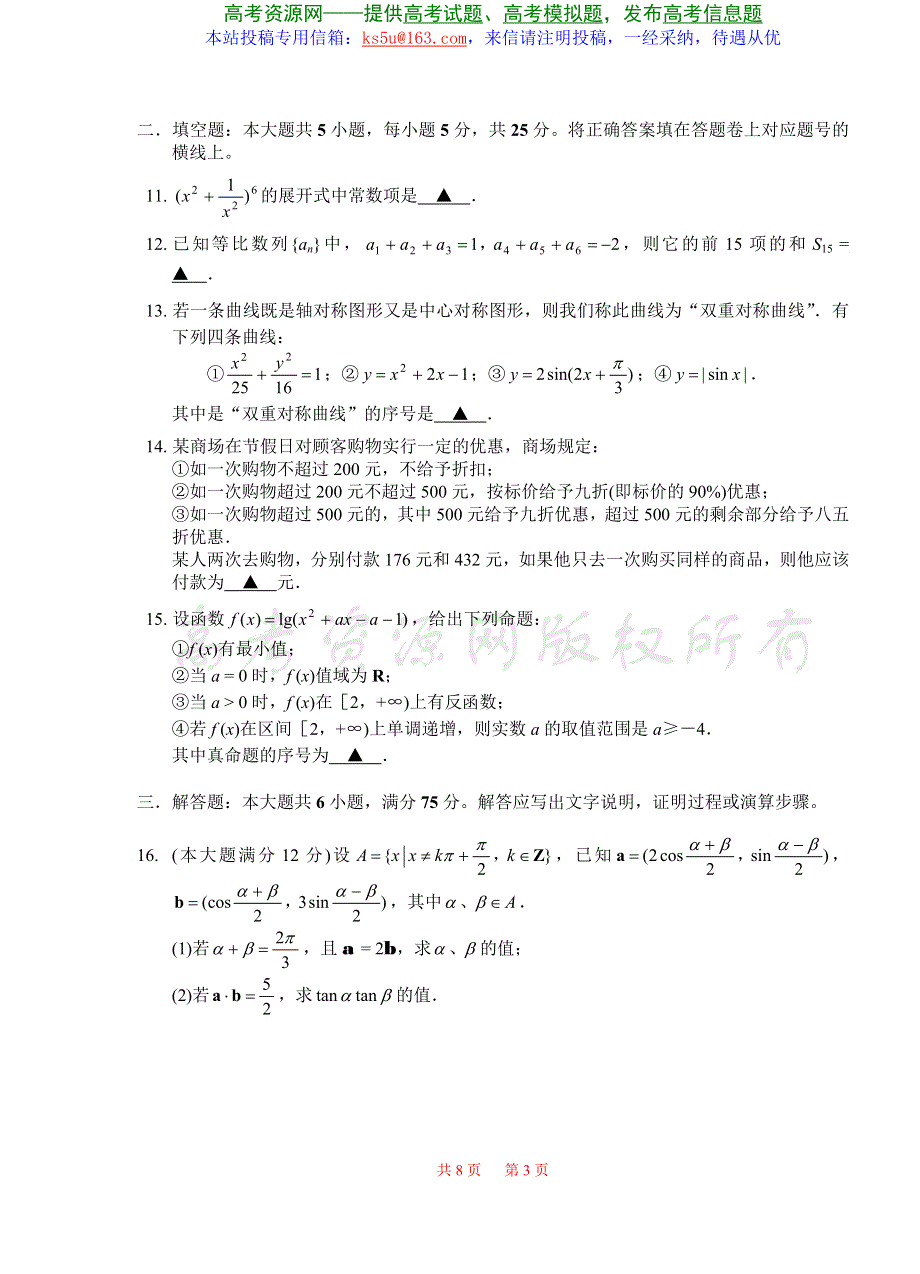 2007湖北省襄樊高三统考文科数学试题.doc_第3页