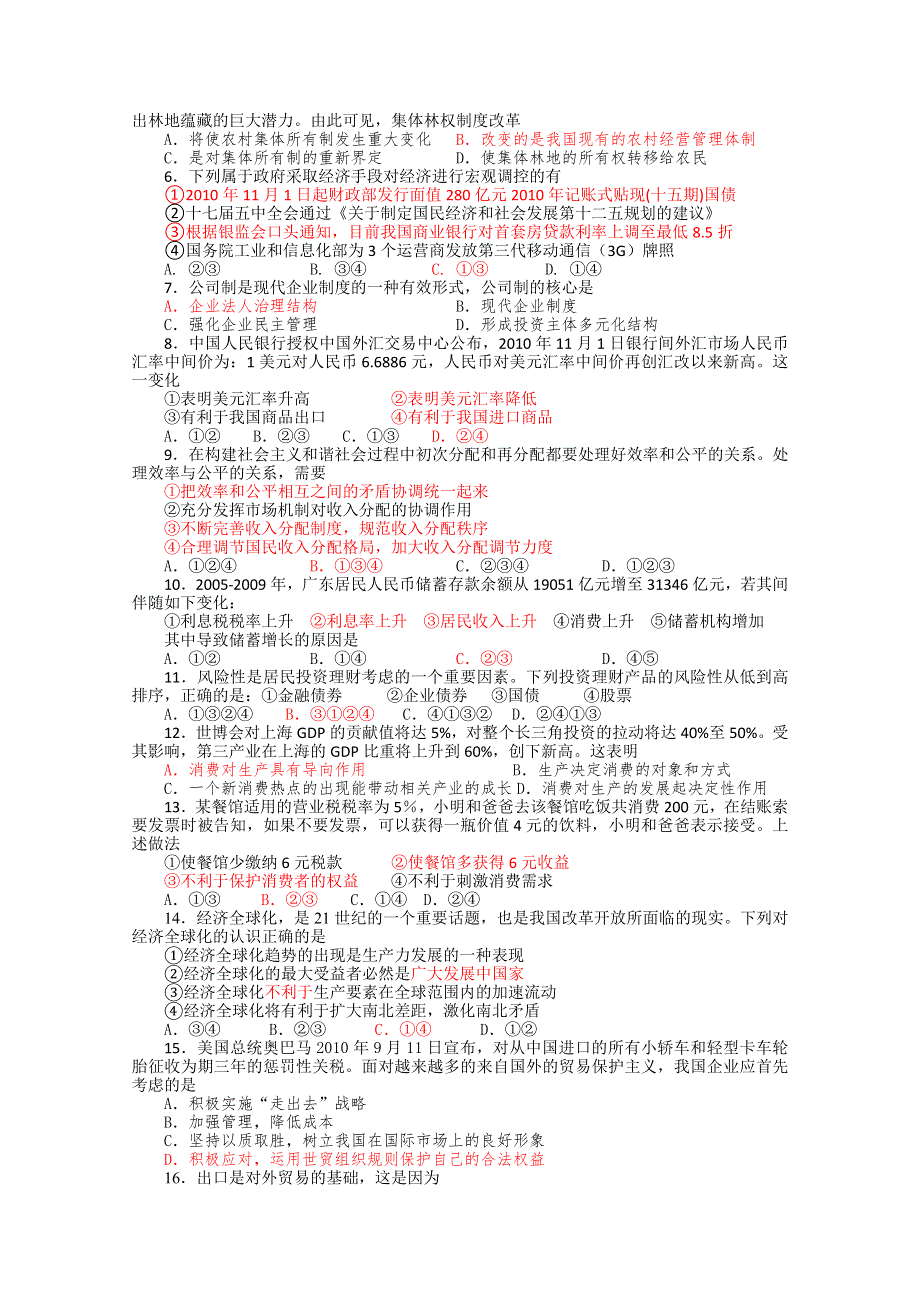 唐山市第十六中学2011届高三上学期期中考试（政治）.doc_第2页