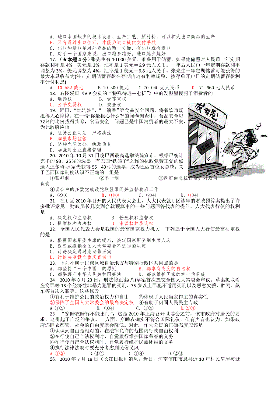 唐山市第十六中学2011届高三上学期期中考试（政治）.doc_第3页