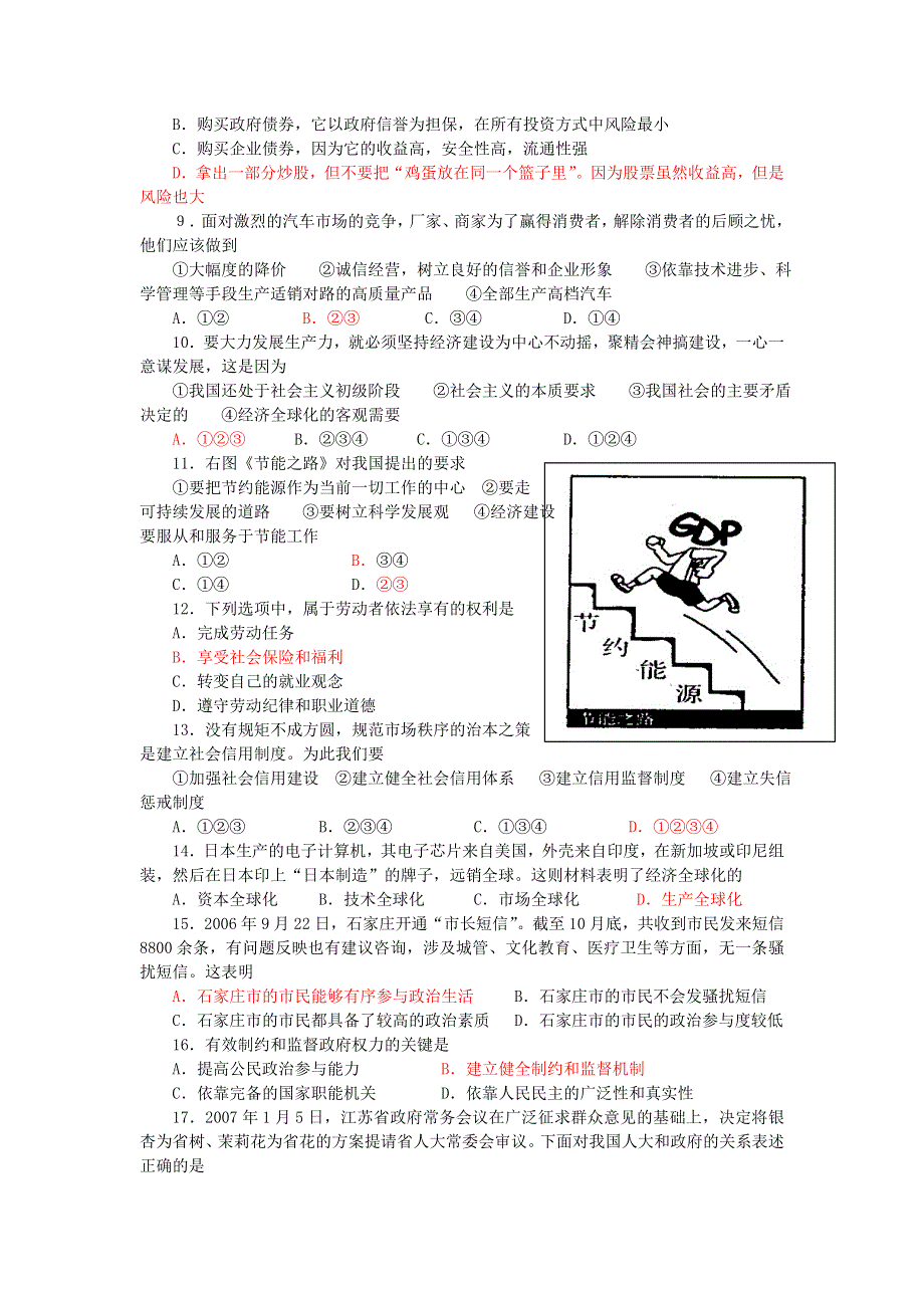 2007江苏省姜堰市第二中学高二政治模块学业水平测试（新人教）政治.doc_第2页