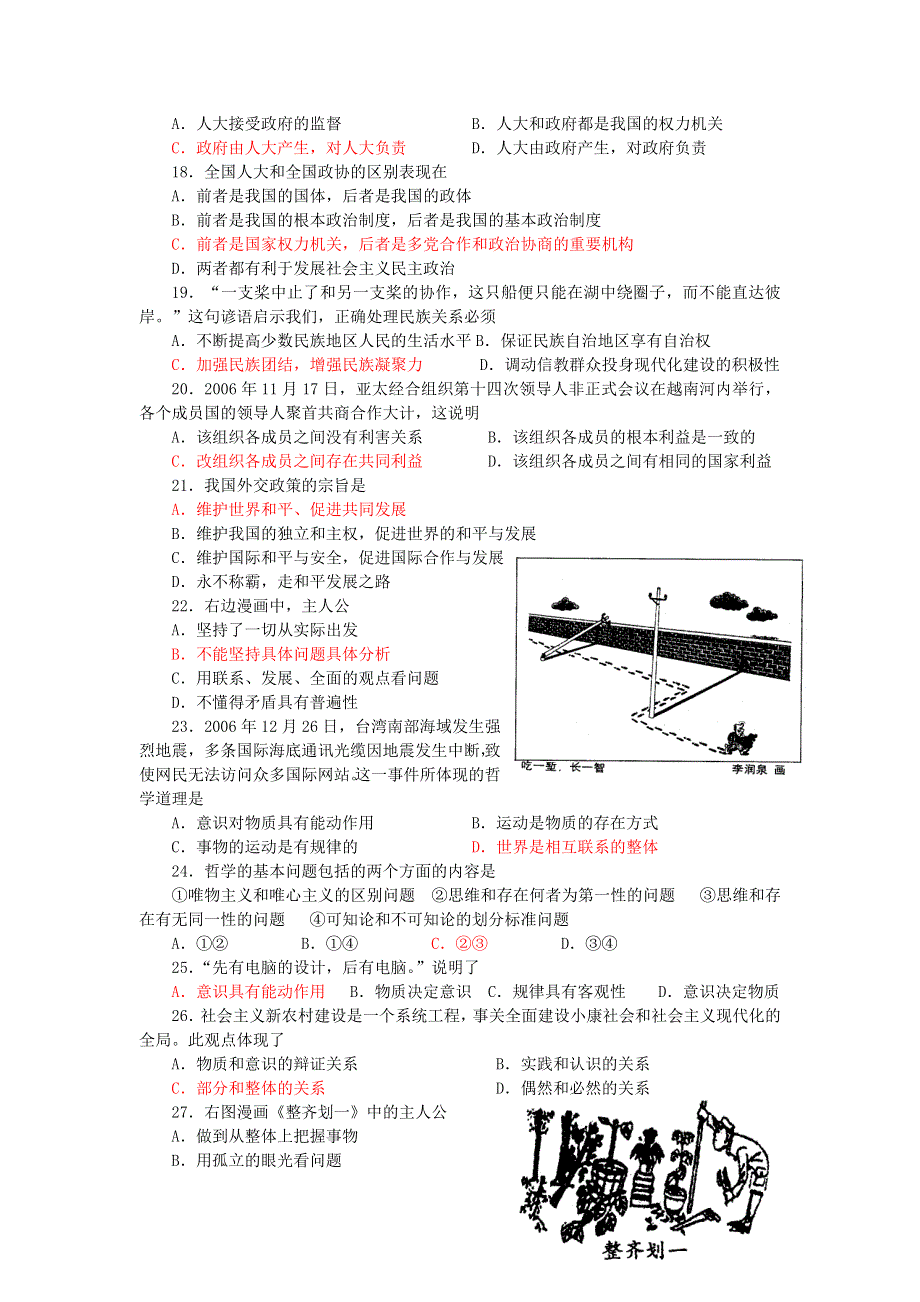 2007江苏省姜堰市第二中学高二政治模块学业水平测试（新人教）政治.doc_第3页