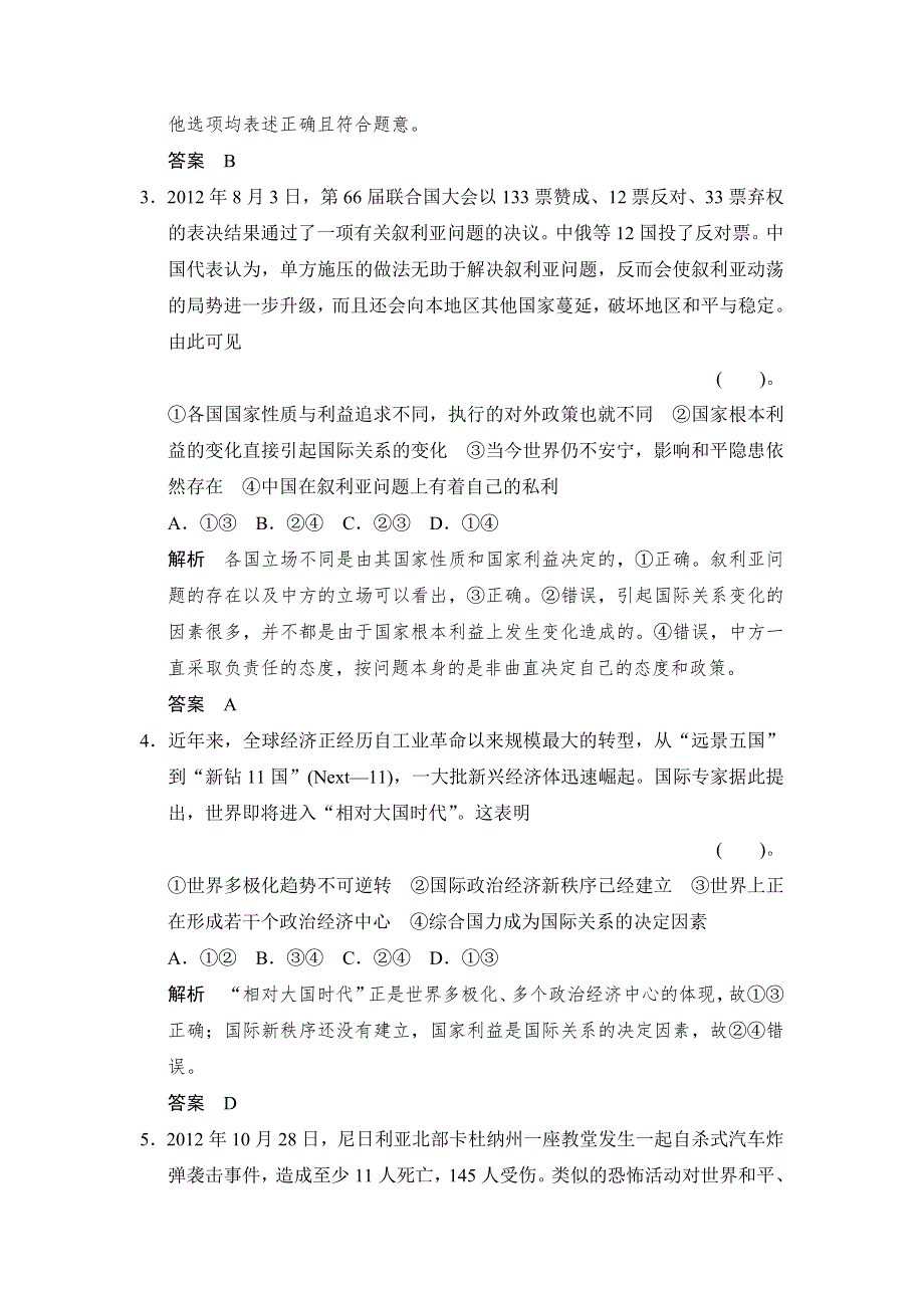 《首发》天津市塘沽区2014届高三政治阶段测试：2-4-20维护世界和平 促进共同发展 WORD版含解析.doc_第2页