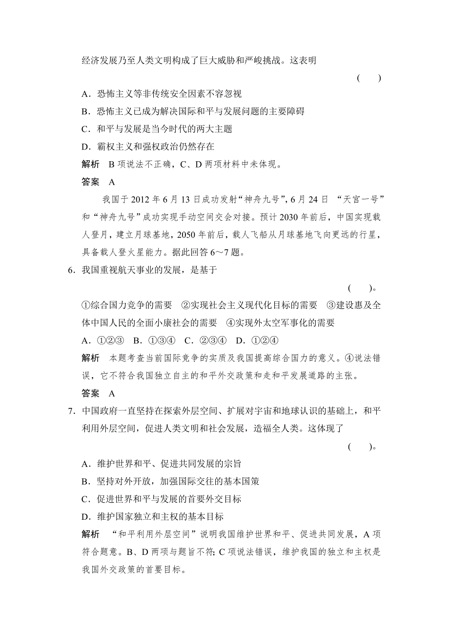 《首发》天津市塘沽区2014届高三政治阶段测试：2-4-20维护世界和平 促进共同发展 WORD版含解析.doc_第3页