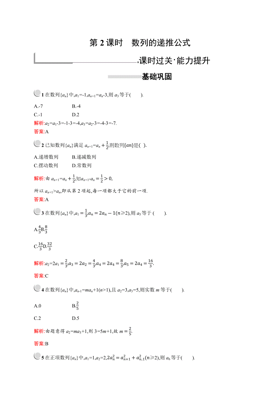 2019版数学人教A版必修5训练：2-1　第2课时　数列的递推公式 WORD版含解析.docx_第1页