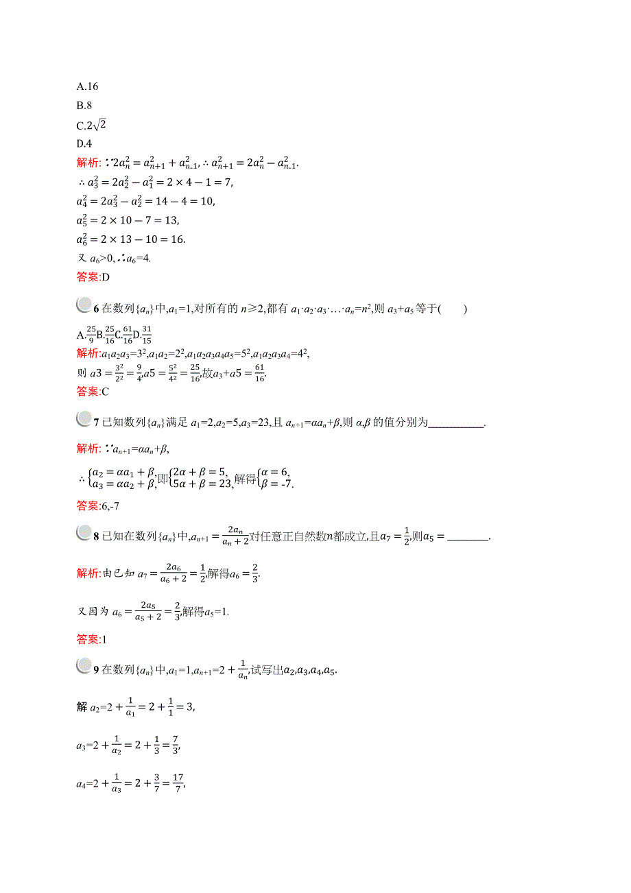 2019版数学人教A版必修5训练：2-1　第2课时　数列的递推公式 WORD版含解析.docx_第2页