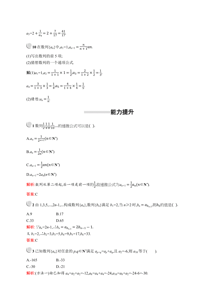 2019版数学人教A版必修5训练：2-1　第2课时　数列的递推公式 WORD版含解析.docx_第3页