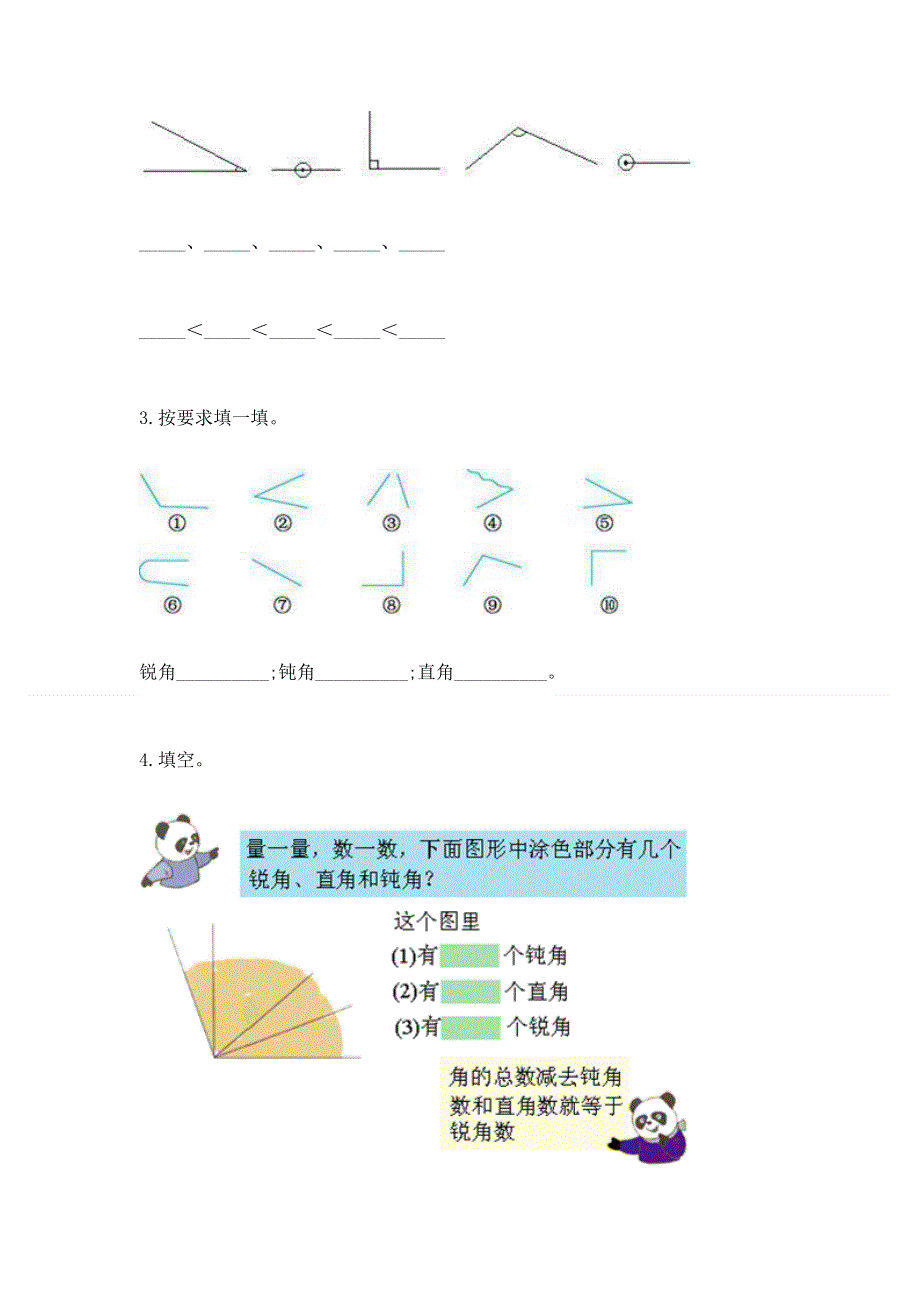 小学二年级数学《角的初步认识》必刷题带答案（研优卷）.docx_第3页