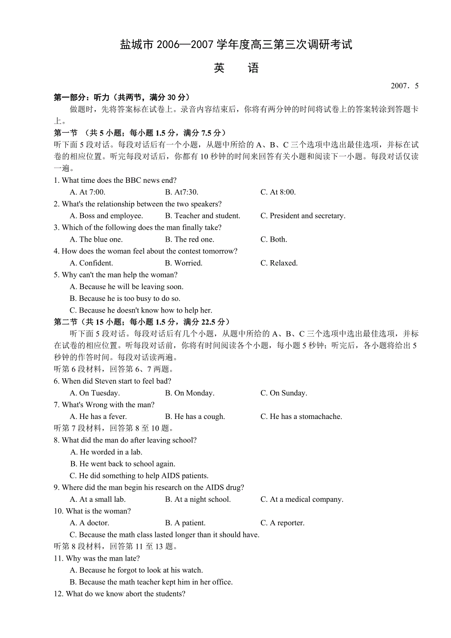 2007盐城市学年度高三第三次调研考试 .doc_第1页