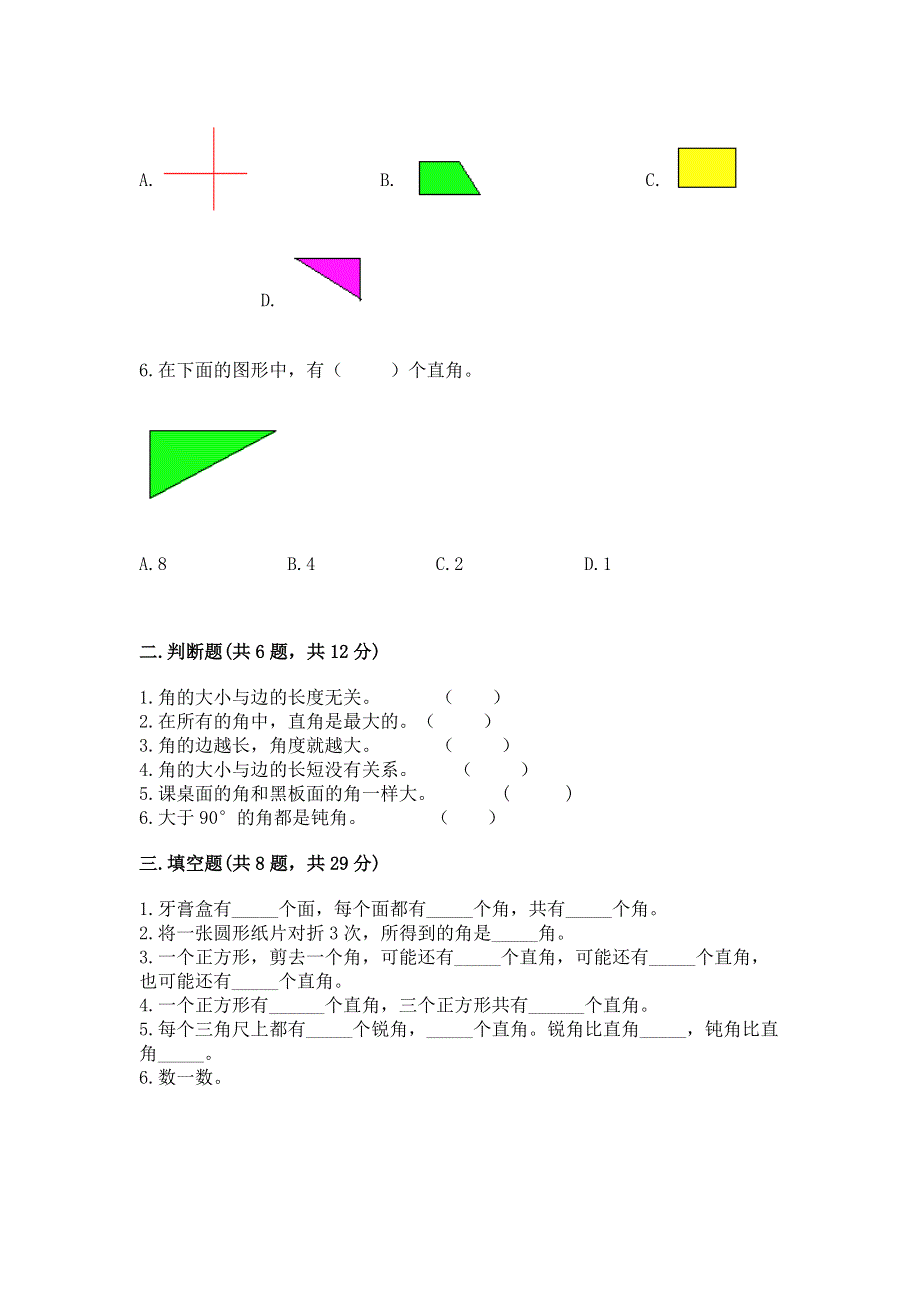 小学二年级数学《角的初步认识》必刷题附答案（名师推荐）.docx_第2页