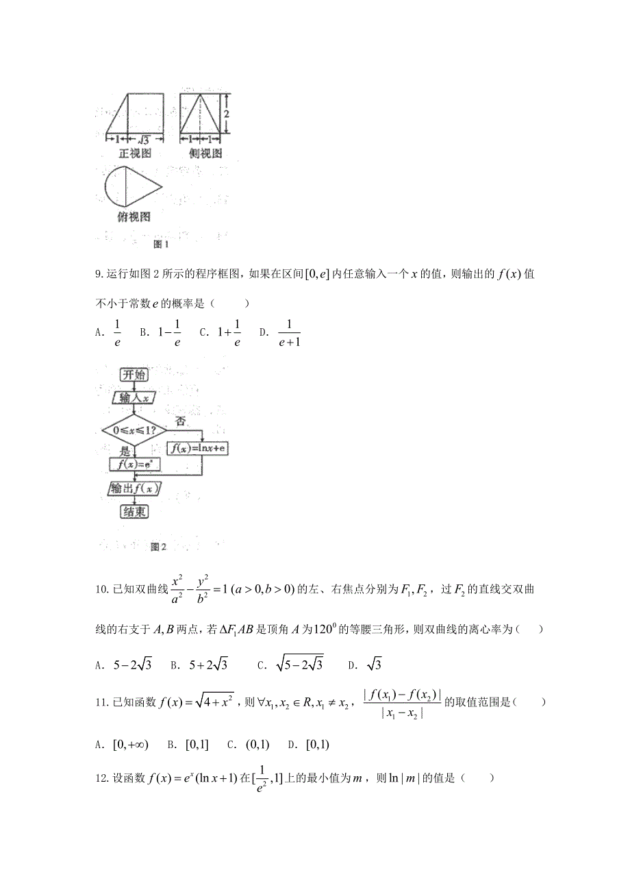 云南省师范大学附属中学2016届高三适应性月考（八）数学（文）试题 WORD版含答案.doc_第2页