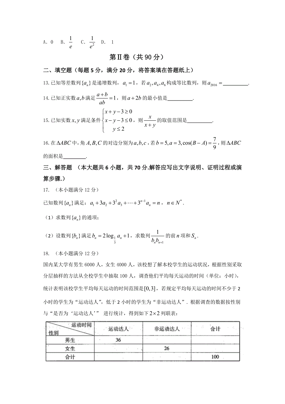 云南省师范大学附属中学2016届高三适应性月考（八）数学（文）试题 WORD版含答案.doc_第3页