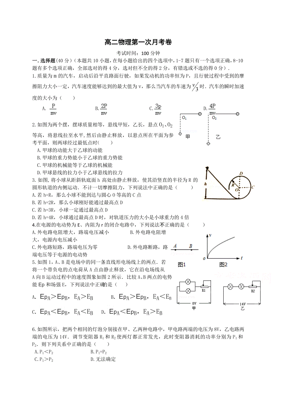 江西省临川区第一中学2015-2016学年高二上学期第一次月考物理试题 WORD版含答案.doc_第1页