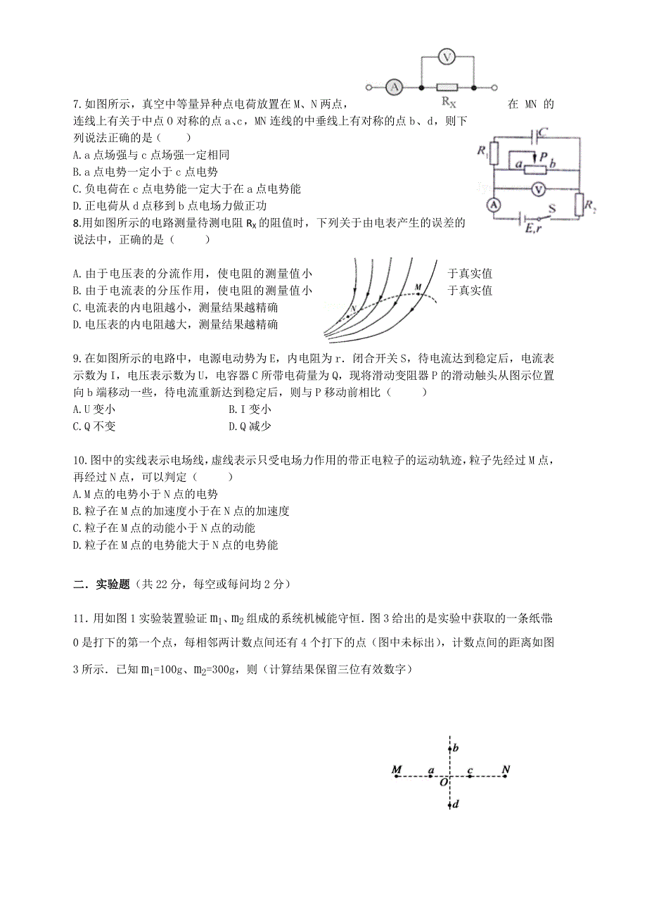 江西省临川区第一中学2015-2016学年高二上学期第一次月考物理试题 WORD版含答案.doc_第2页